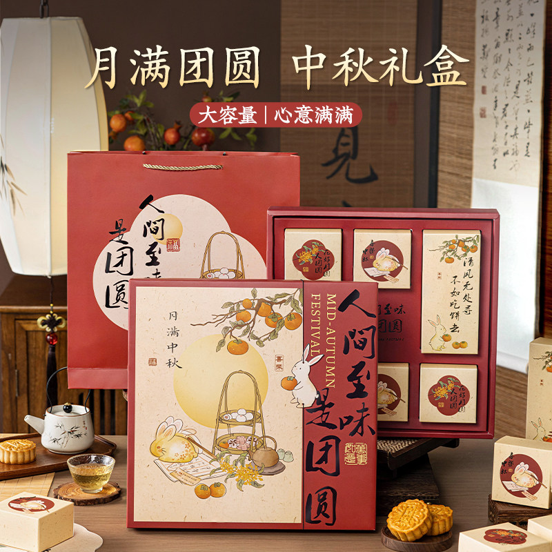 2026新款月饼盒中秋节礼盒