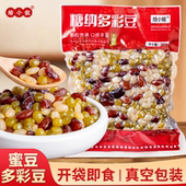 多彩豆糖纳豆蜜豆即食面包甜豆烘焙奶茶专用月饼端午粽子馅料家用