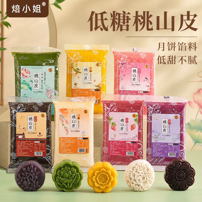 桃山皮月饼皮半成品低糖月饼红豆沙馅料家用即食绿豆冰皮月饼馅料
