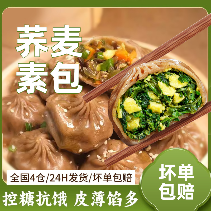 荞麦薄皮素包子膳食包减脂期主食
