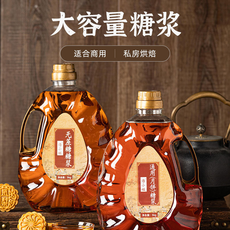月饼糖浆烘焙专用材料10斤