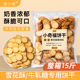 雪花酥饼干原材料小奇福纽扣饼干烘焙专用牛轧糖棉花糖小圆饼干