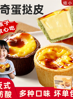 曲奇蛋挞皮多口味儿童早餐烘焙专用家用黄油盘挞皮挞液套餐组合