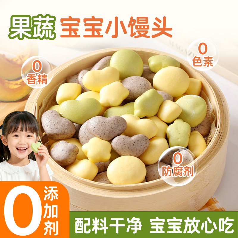 果蔬卡通小馒头无添加早餐半成品加热即食婴幼儿童宝宝辅点速包子