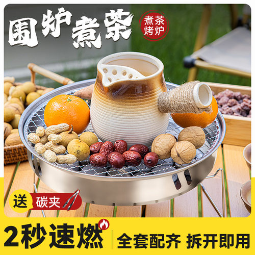 围炉煮茶烤茶全套组合炭炉户外一次性烧烤炉架家用室内便携式碳炉