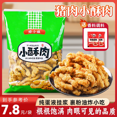 农家手工小酥肉火锅食材油炸小吃