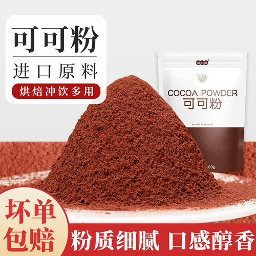 焙小姐可可粉抹茶粉提拉米苏烘焙