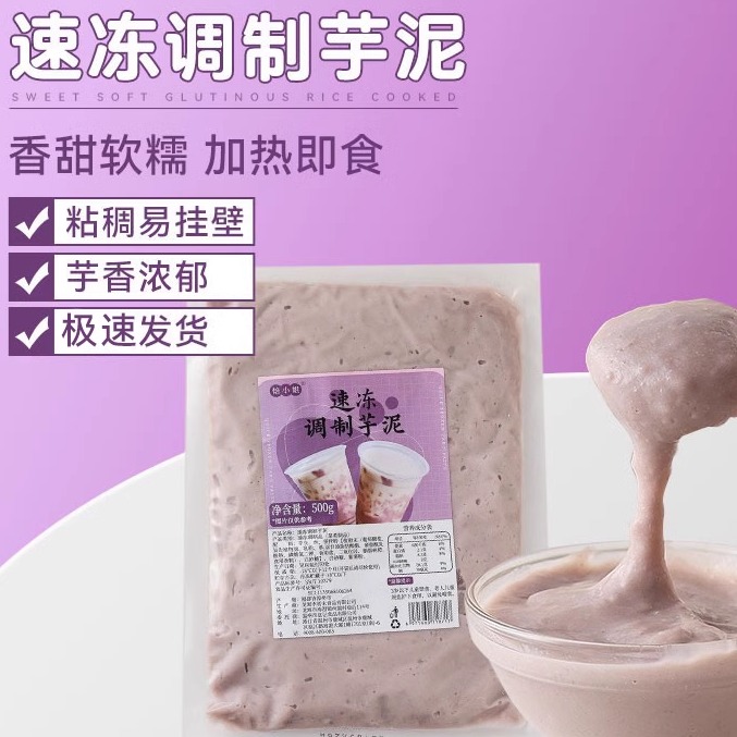 芋泥奶茶店专用芋头泥