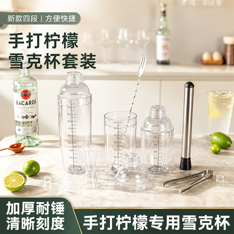雪克杯手打柠檬茶制作全套工具