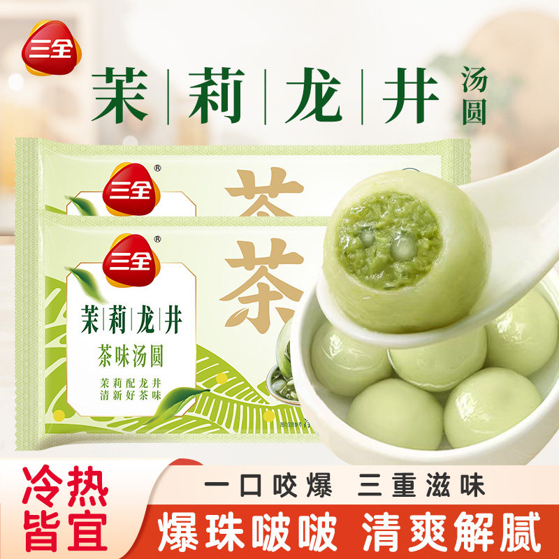 三全茉莉龙井茶汤圆元宵鲜奶抹茶馅料早餐点心速冻半成品大丸子,粮油调味/速食/干货/烘焙,汤圆/元宵,淘宝优惠券,粉丝福利购,淘宝优惠卷