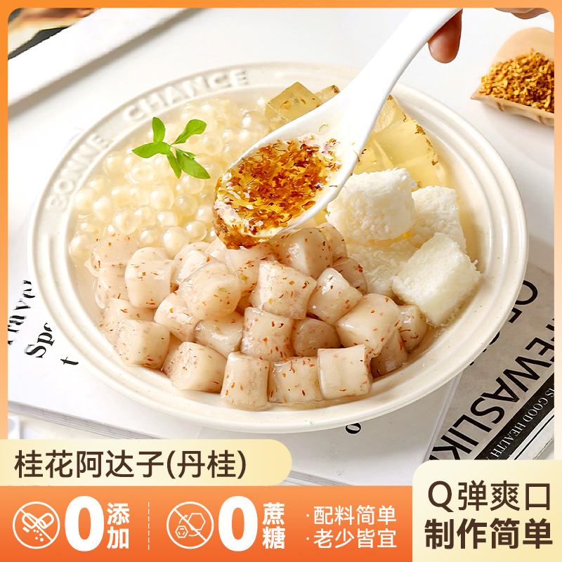 桂花阿达子简单易煮无添加软糯香