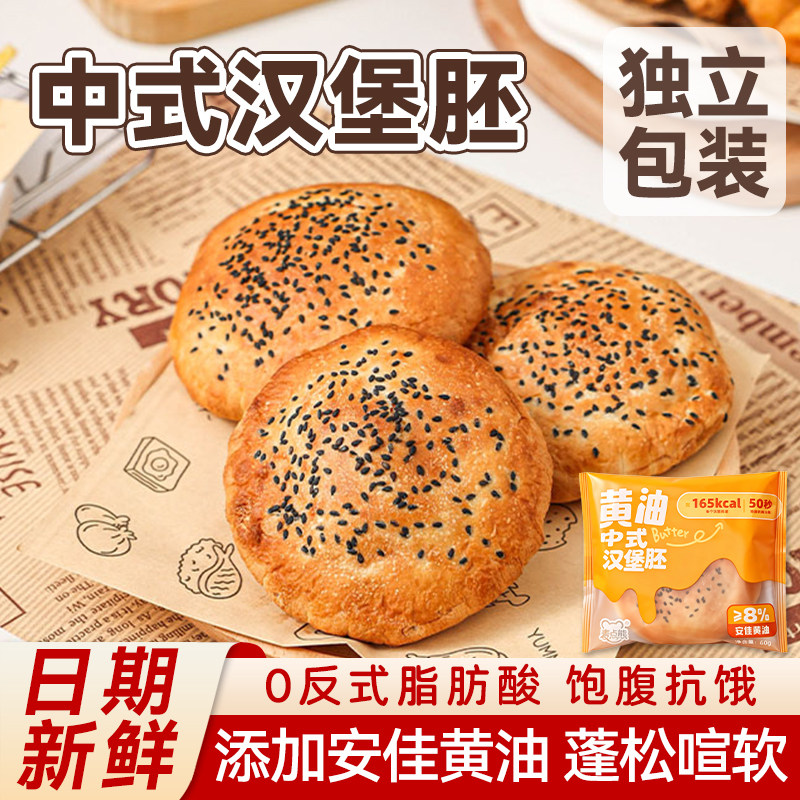 黄油塔中式汉堡胚斯同款面包汀饼皮早餐国半成品空气炸锅商家专用