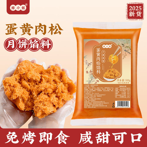 焙小姐蛋黄肉松青团馅料