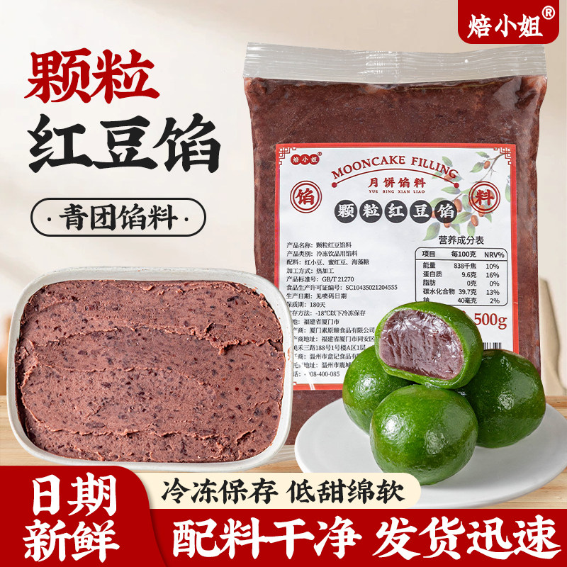 颗粒低甜红豆沙馅料青团蛋黄酥铜锣烧老式糕点蜜豆月饼家用无添加