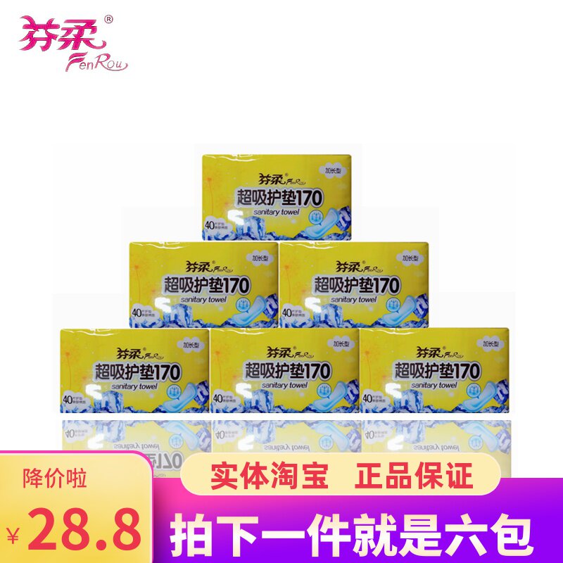 6包护垫芬柔加长加宽170mm亲肤棉质姨妈巾丝薄40片实惠透气女包邮
