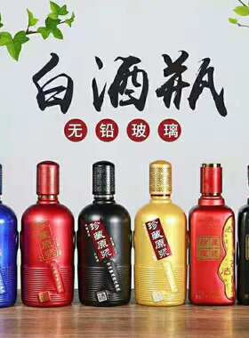 高档原浆珍藏酒瓶一斤装可定制带包装玻璃白酒酒瓶自酿酒瓶空酒瓶