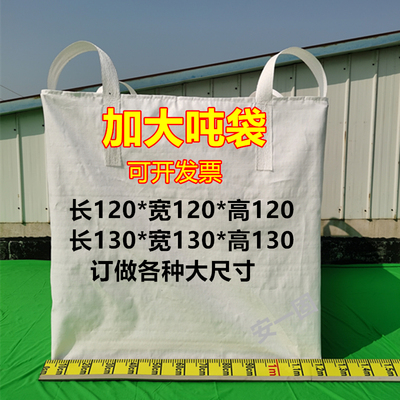 加大吨袋吨袋安一固大号