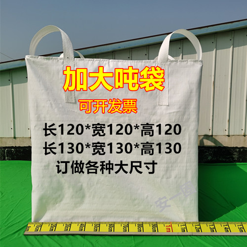 加大吨袋吨袋安一固大号