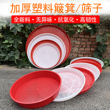 塑料圆簸箕加厚筛子晒茶萝卜干晒东西家用米筛细孔养蚕晒菜饺子大