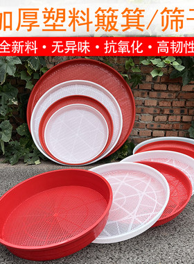 晒东西用的塑料簸箕加厚