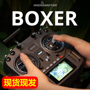 航模穿越机ELRS 遥控器 多协议EDGETX霍尔摇杆 BOXER RadioMaster