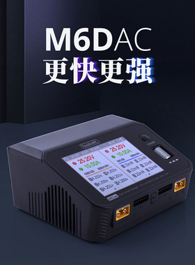 Toolkitrc M6DAC充电器 700W 15A双路多功能航模锂电池智能平衡充