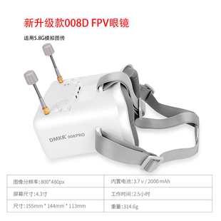 朗视特008DPRO带DVR卡录5.8G信号4.3寸航模FPV穿越机头戴显示眼镜