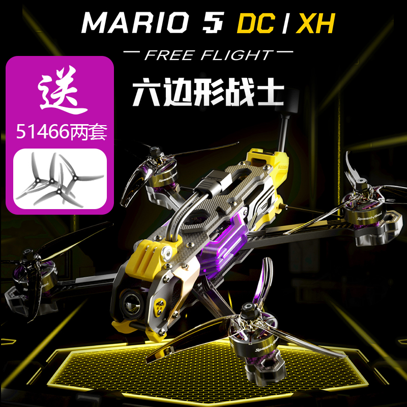 数字图传模拟穿越机SpeedyBee