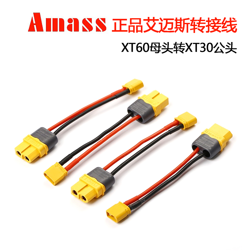 iSDT 608AC D6 Pro 充电器 转接头 XT60母头转XT30公头电池电源线