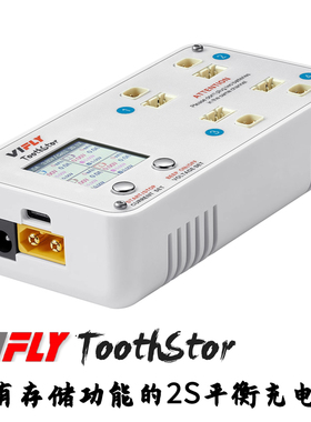 VIFLY Toothstor 充电器 FPV穿越机BT3.0电池插头XH2.54 2S平衡充