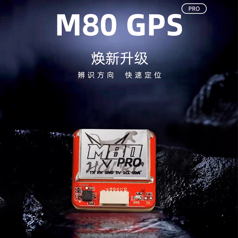 HGLRC航模GPS模块带5883罗盘