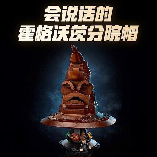 中国积木哈利波特分院帽76429魔法帽子儿童益智拼装玩具男孩礼物