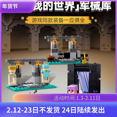 我的世界系列21252军械库