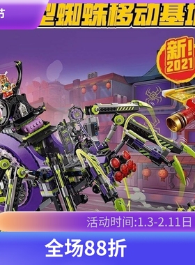 悟空小侠巨型蜘蛛移动基地80022男孩子拼装模型积木玩具礼物60045