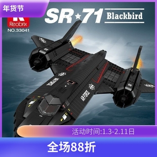 中国积木臻砖军事黑鸟SR-71超音速侦察机战斗机男孩拼装玩具33041