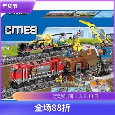 城市系列60098重载列车遥控积木