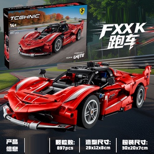 中国积木机械组42212法拉力FXX-K赛车男孩子拼装跑车玩具模型礼物