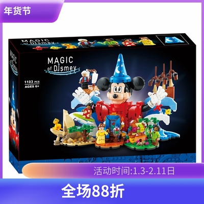 迪士尼魔法世界21352百年套装