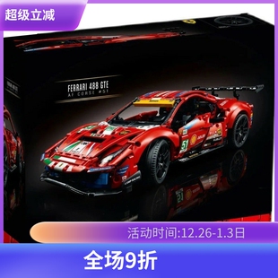 科技机械组42125红色跑车488GTE赛车男孩子拼装 模型中国积木玩具