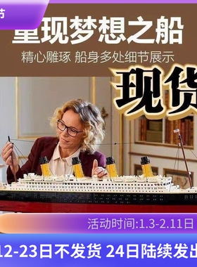 中国积木泰坦尼克号10294成人巨大型高难度益智拼装儿童玩具礼物