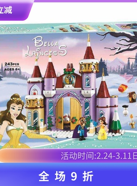 中国积木迪士尼美女与野兽贝儿的冬季城堡庆典43180女孩拼装玩具