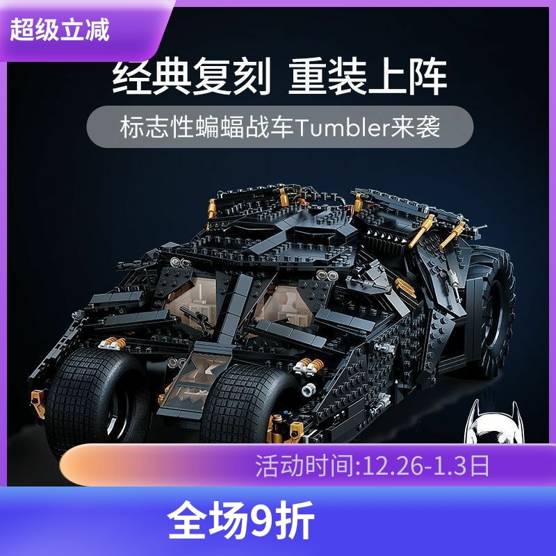 蝙蝠侠战车暗黑骑士76240积木