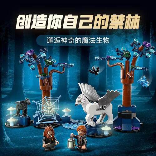 积木哈利波特系列禁林神奇动物
