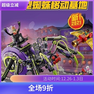 悟空小侠巨型蜘蛛移动基地80022男孩子拼装 模型积木玩具礼物60045