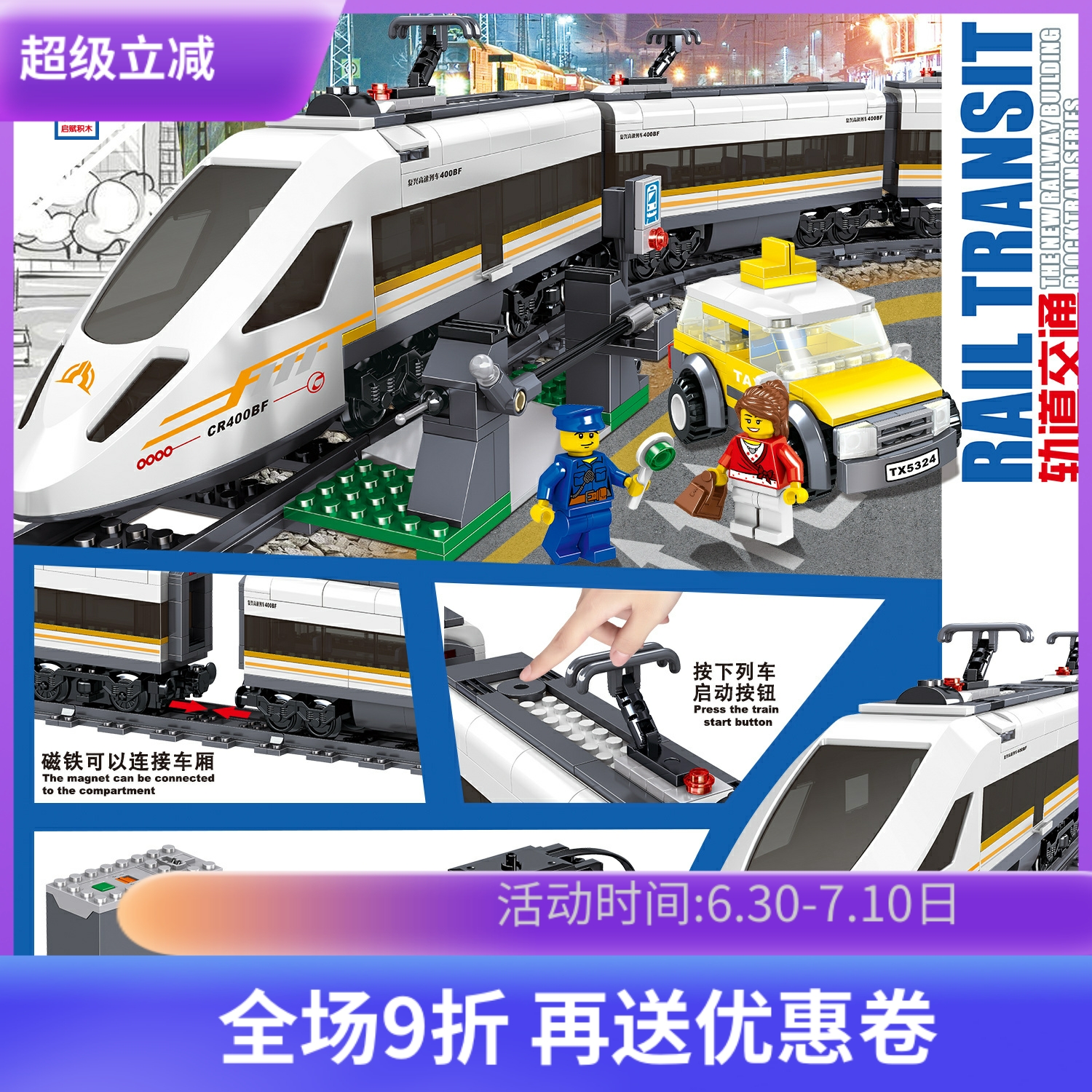 城市电动高速客运列车火车复兴号