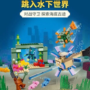 21180我的世界系列守卫者大战儿童益智拼装中国积木玩具礼物60156