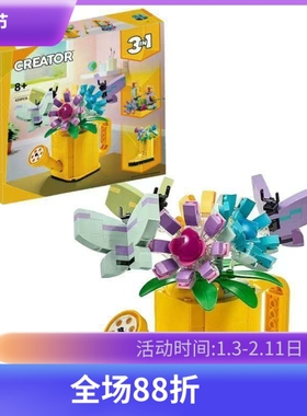 中国积木创意3合1鲜花洒水壶31149儿童益智拼装玩具男女孩子礼物