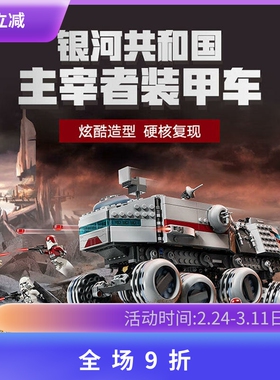 中国积木星球大战75413共和国剑圣主宰者装甲车男孩拼装玩具礼物