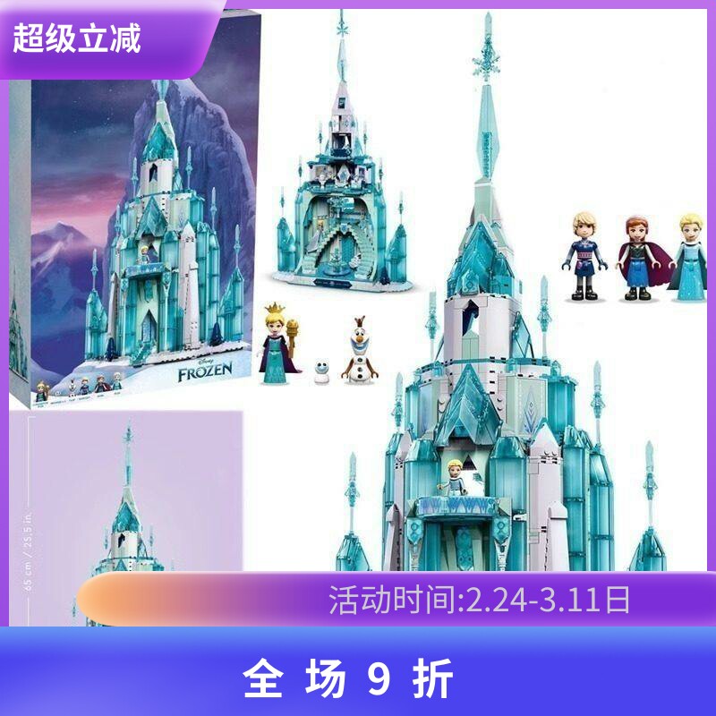 中国积木43197迪士尼冰雪奇缘公主城堡爱莎儿童拼装玩具女孩礼物