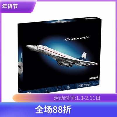 协和式飞机10318客机巨大型积木